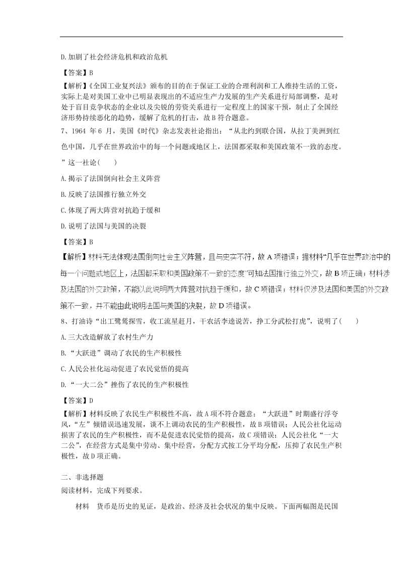 2019高考历史一轮练习题1含解析新人教版2.doc_第3页