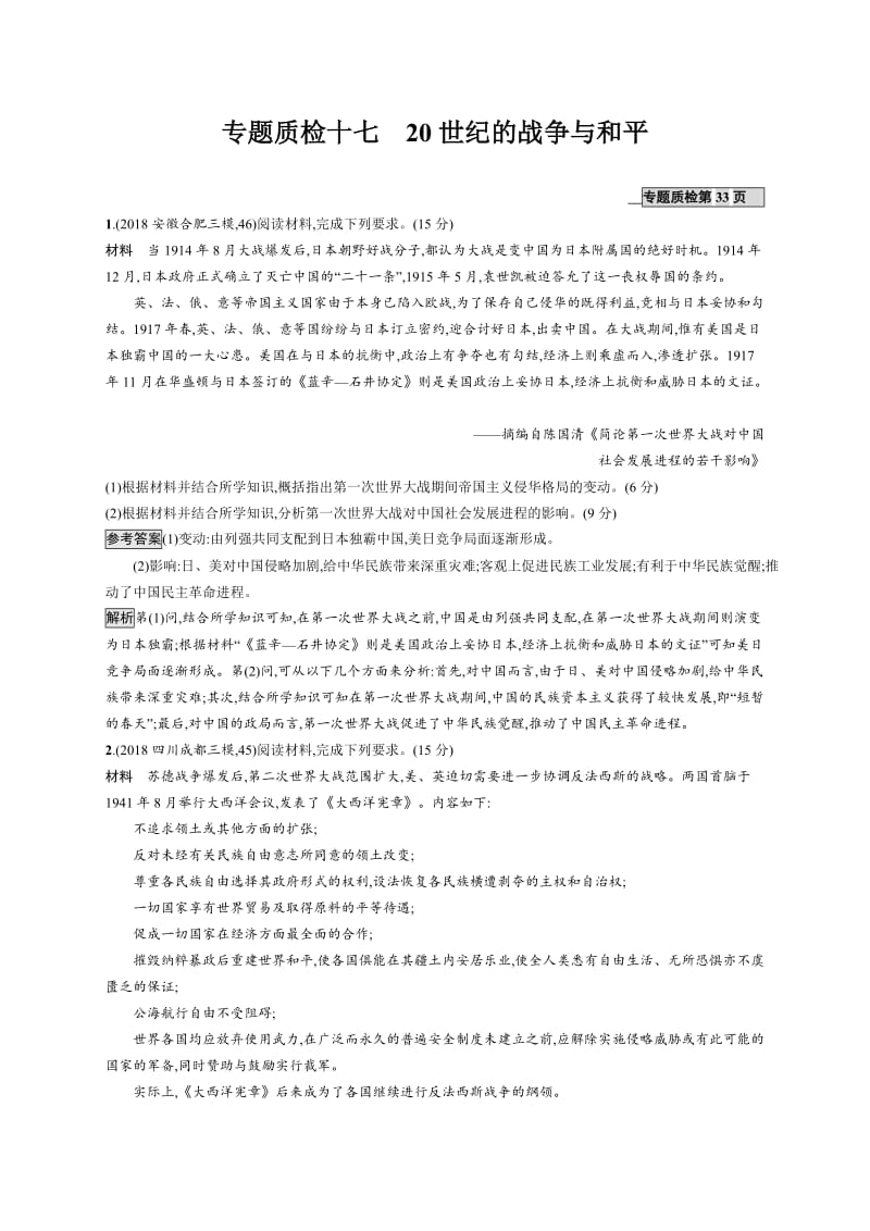 2020版新设计历史通史版大一轮复习试题：专题十七　近现代科学技术和19世纪以来的世界文学艺术 专题质检十七 Word版含答案.docx_第1页