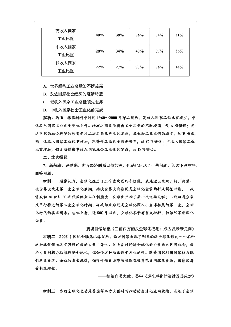 2019届高三历史二轮复习板块押题练（十二） 20世纪世界现代化的新趋势 Word版含解析.doc_第3页