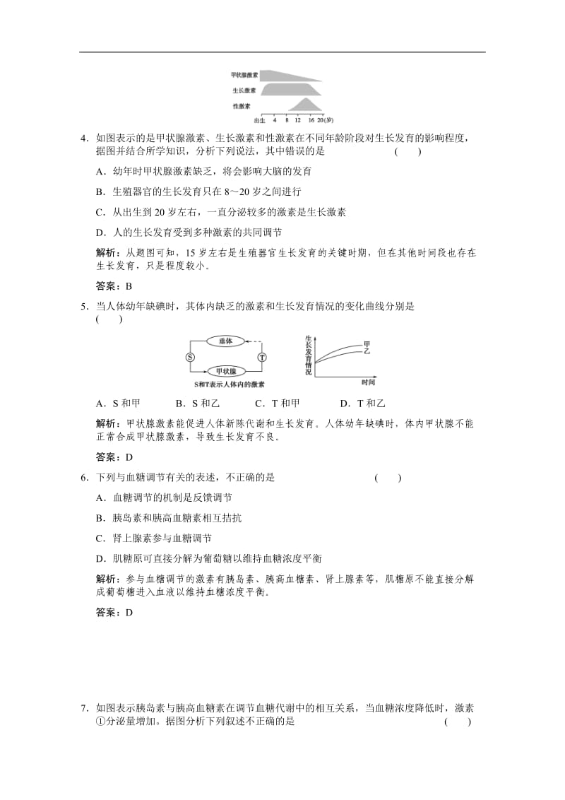 广东省深圳市普通高中学校2018高考生物一轮复习模拟试题精选： 34 Word版含解析.doc_第2页