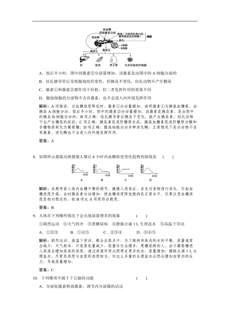 广东省深圳市普通高中学校2018高考生物一轮复习模拟试题精选： 34 Word版含解析.doc_第3页