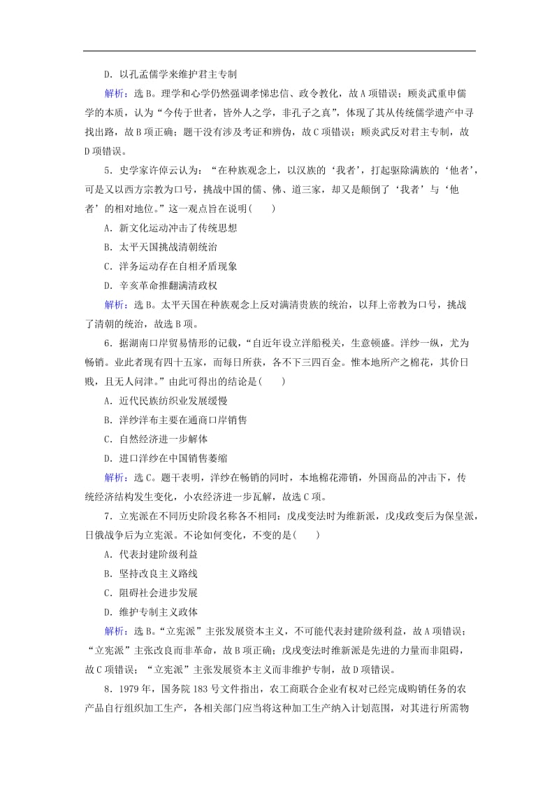 2019高考历史一轮基础习选题单项选择6含解析新人教版.doc_第2页