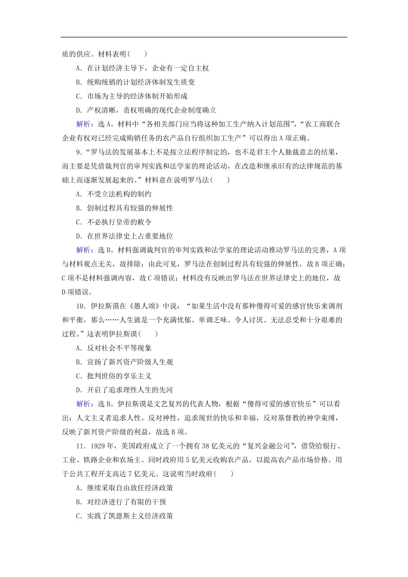 2019高考历史一轮基础习选题单项选择6含解析新人教版.doc_第3页