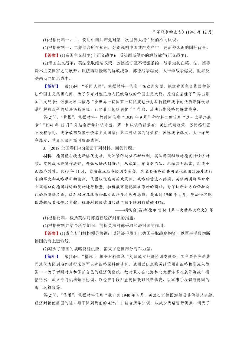 2019届高考历史大二轮专题复习试题：第四部分 选修 专题25 Word版含答案.doc_第2页