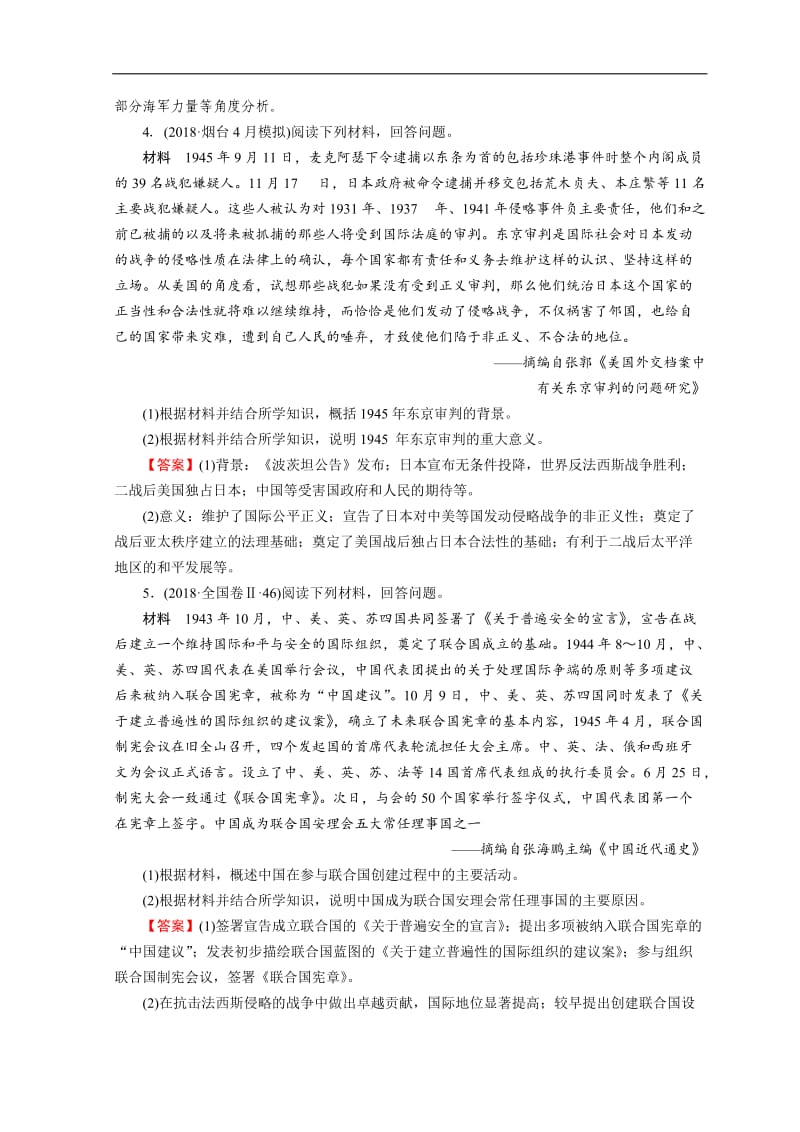 2019届高考历史大二轮专题复习试题：第四部分 选修 专题25 Word版含答案.doc_第3页