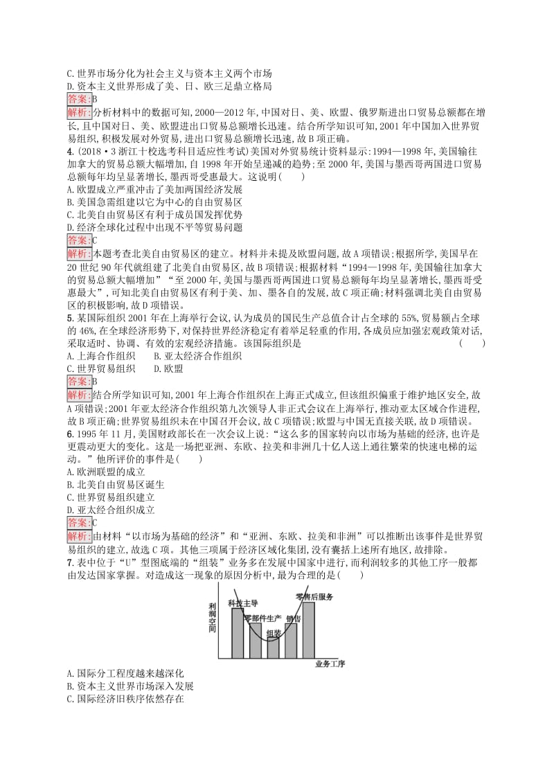 2019高考历史总复习考点强化练20当今世界经济的全球化趋.docx_第2页