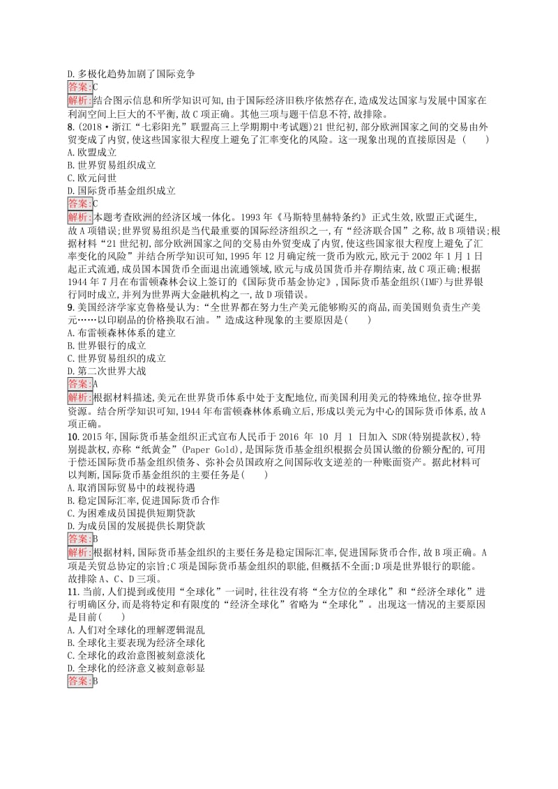 2019高考历史总复习考点强化练20当今世界经济的全球化趋.docx_第3页