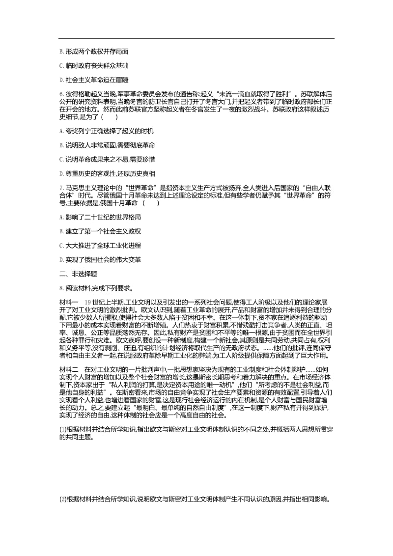 2019年高考人教版历史一轮复习试题：第4单元-科学社会主义理论和现代中国的政治建设及对外关系 作业正文.docx_第2页