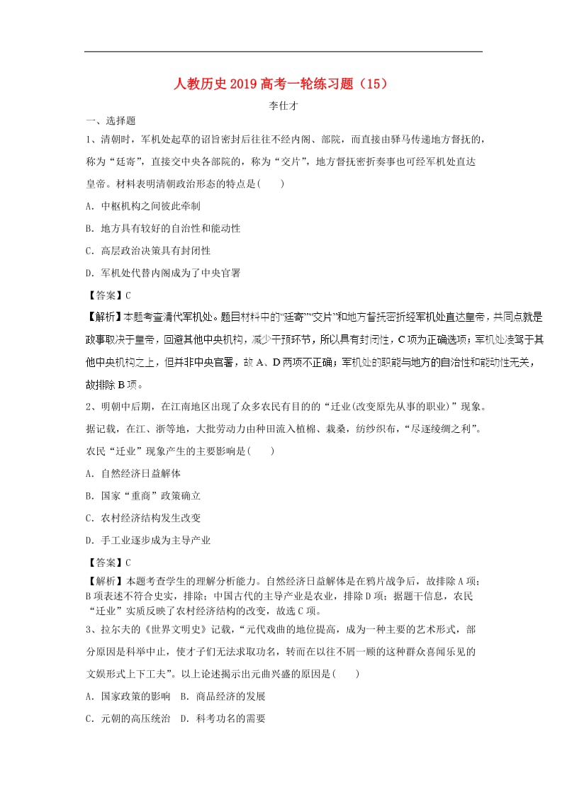 2019高考历史一轮练习题15含解析新人教版2.doc_第1页