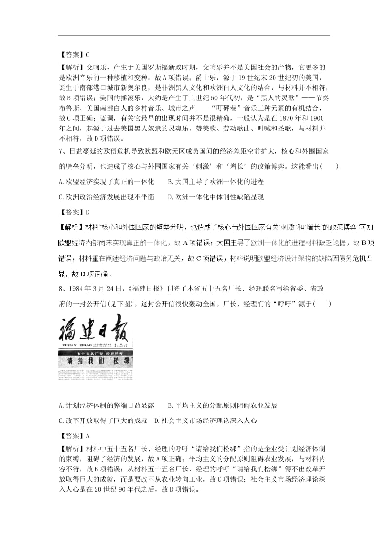 2019高考历史一轮练习题15含解析新人教版2.doc_第3页