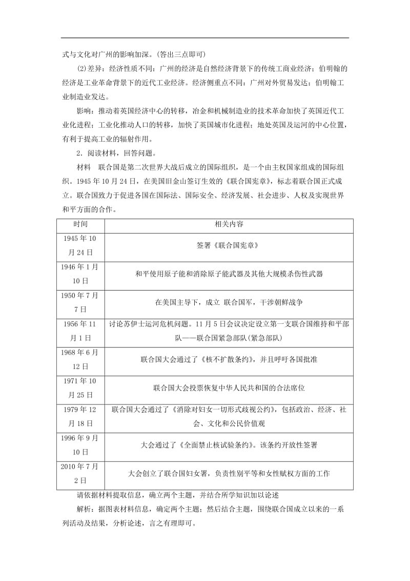 2019高考历史总复习热考主题大题练(003).doc_第2页