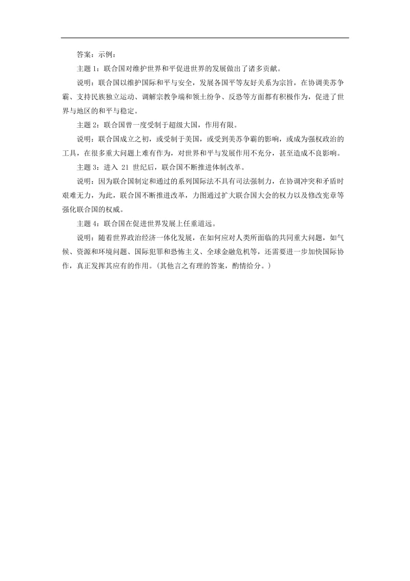 2019高考历史总复习热考主题大题练(003).doc_第3页