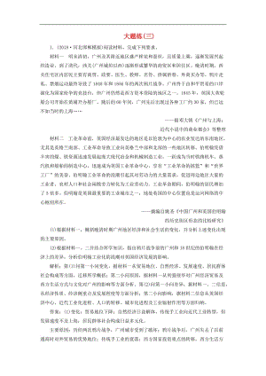 2019高考历史总复习热考主题大题练(003).doc