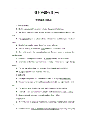 2019-2020同步新教材外研英语必修一新突破课时分层作业：1 Language Points（Starting out &amp Understanding ideas） Word版含解析.pdf