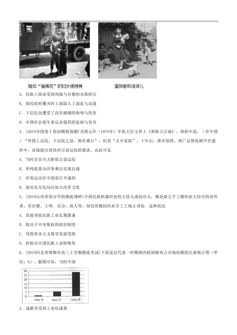 2019高考历史二轮复习小题狂做专练十六近代中国经济结构的变动和民族资本主义曲折发展.doc_第2页