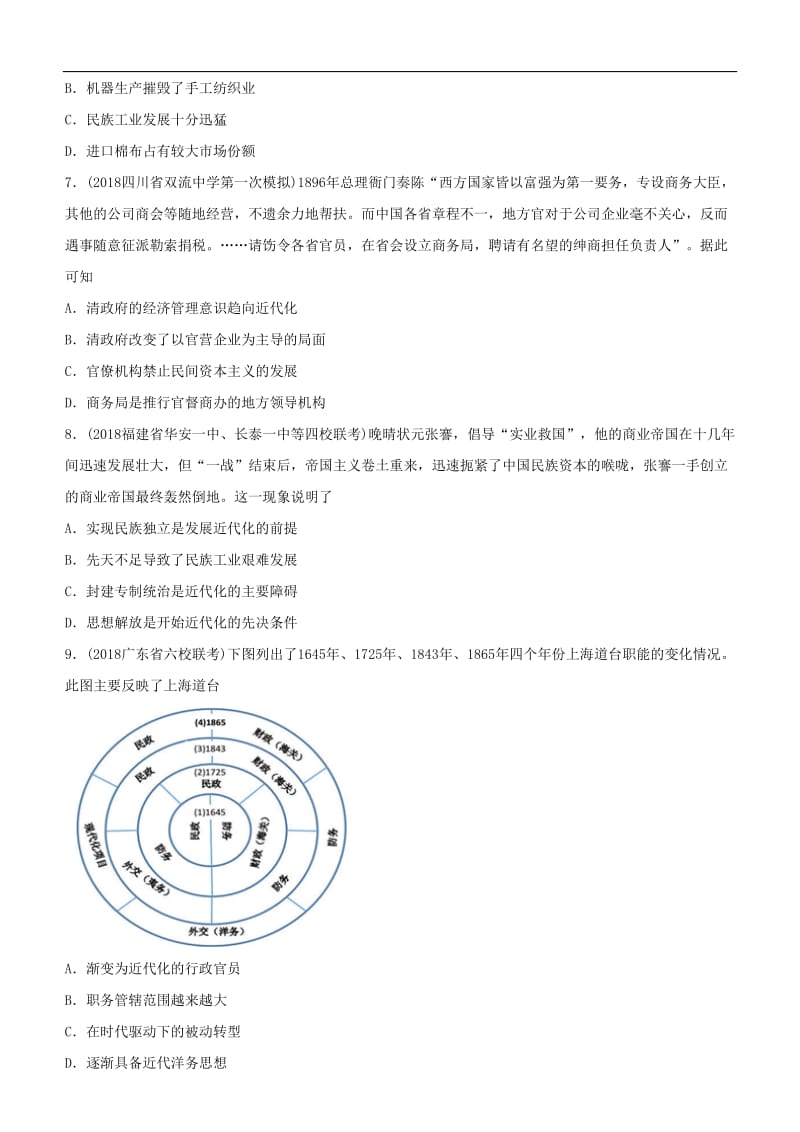 2019高考历史二轮复习小题狂做专练十六近代中国经济结构的变动和民族资本主义曲折发展.doc_第3页