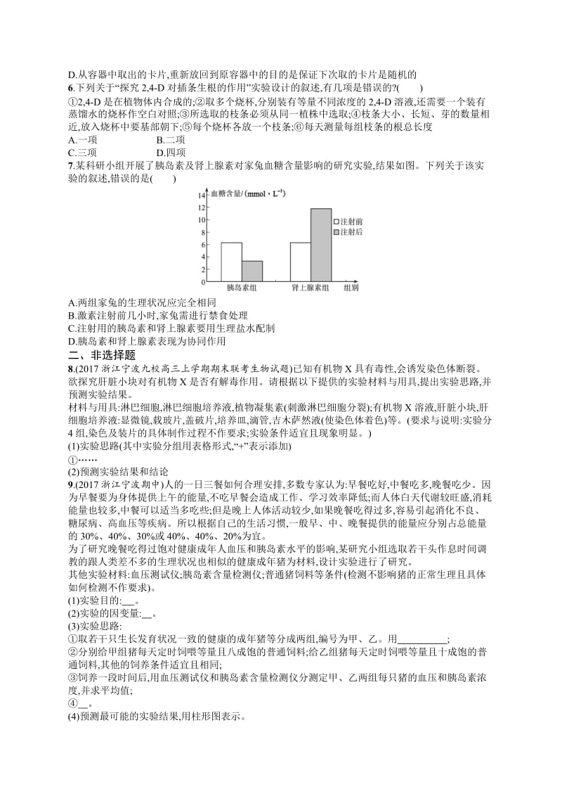 2020届浙江高考生物（选考）专题训练：30 实验探究 Word版含解析.docx_第2页