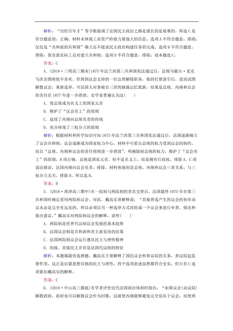 2019年高考历史二轮复习方略课时作业10民主政治的扩展人民版.doc_第2页