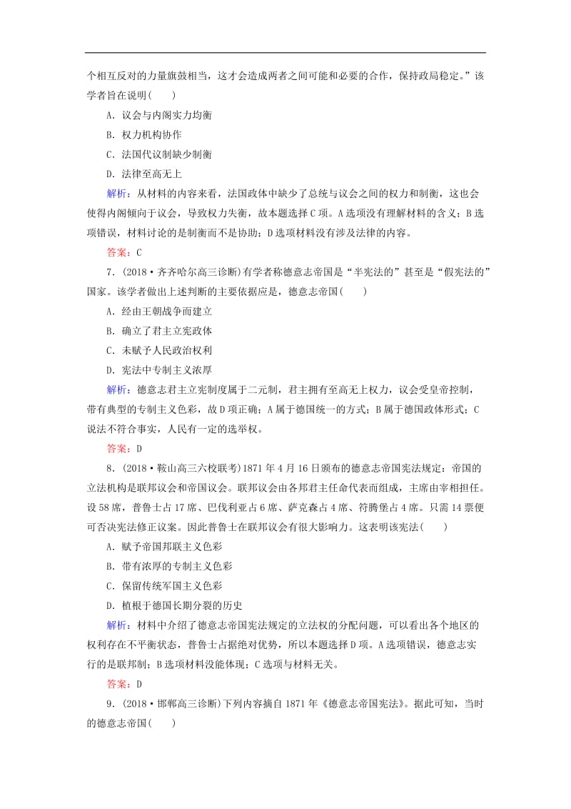 2019年高考历史二轮复习方略课时作业10民主政治的扩展人民版.doc_第3页