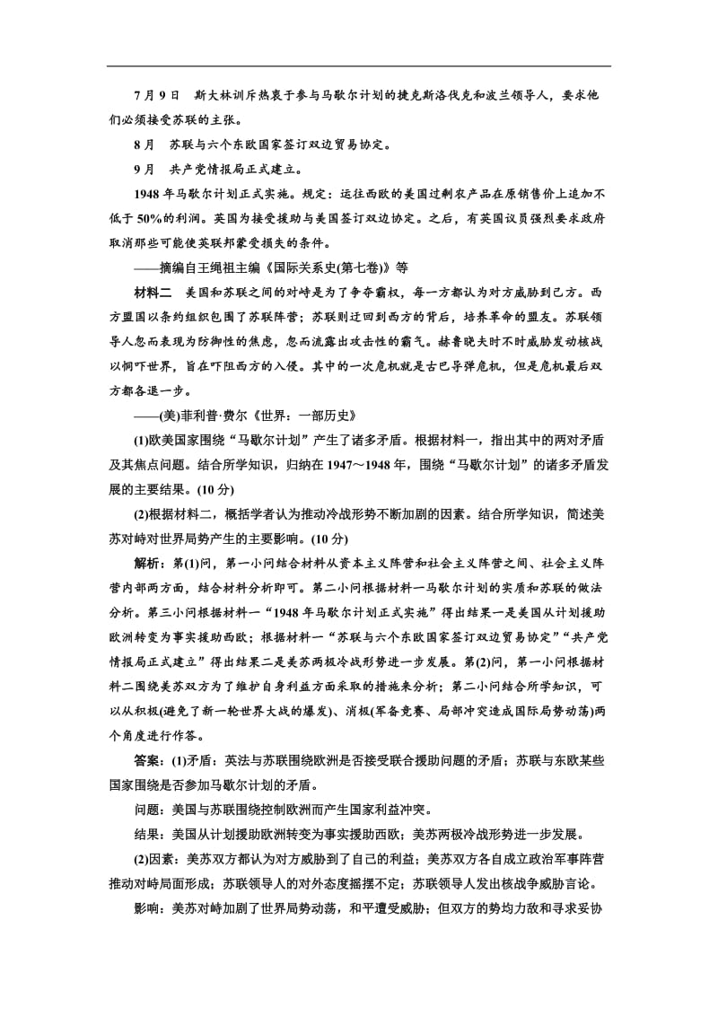 2019届高三历史创新复习（通用版）课时检测：（三十二） 美苏两极对峙格局的形成 Word版含解析.doc_第3页