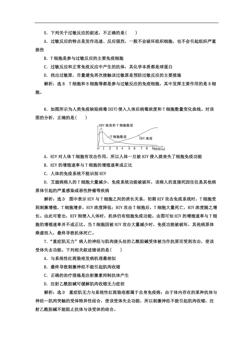 2019-2020学年高中生物人教版必修3课时跟踪检测：（八） 细胞免疫及免疫的功能和应用 Word版含答案.doc_第2页