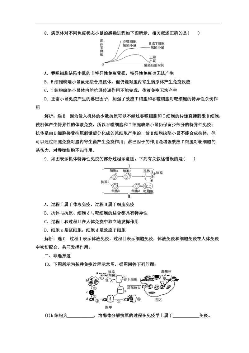 2019-2020学年高中生物人教版必修3课时跟踪检测：（八） 细胞免疫及免疫的功能和应用 Word版含答案.doc_第3页