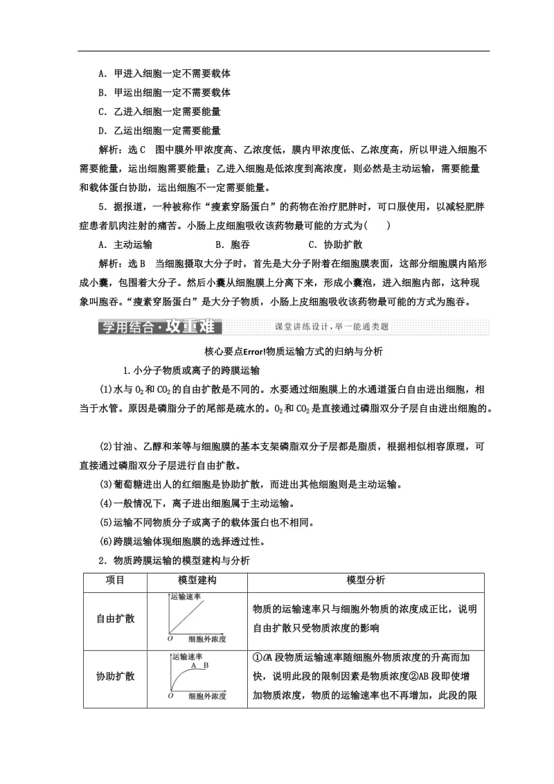 2019-2020学年高中生物苏教版必修1教学案：第三章 第三节 第1课时　被动运输和主动运输 Word版含答案.doc_第3页