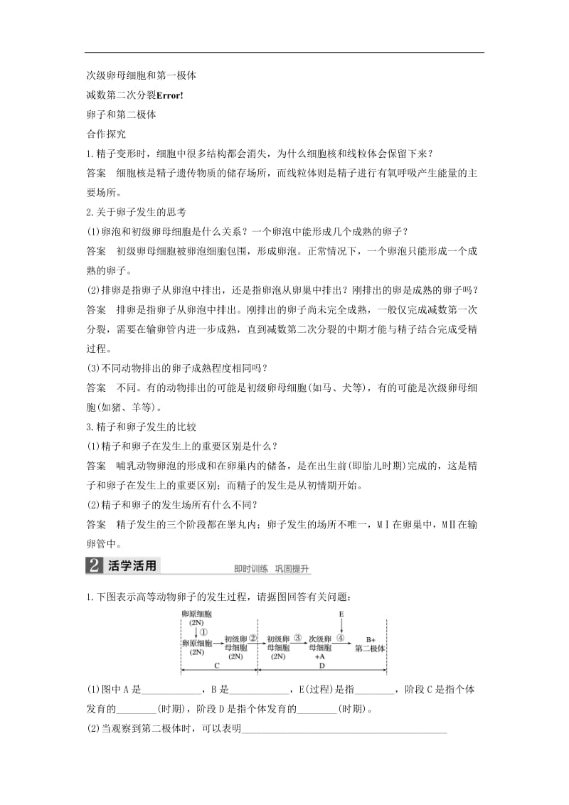 2019-2020学年高二生物人教版选修3文档：专题3 胚胎工程 3.1 Word版含答案.doc_第3页