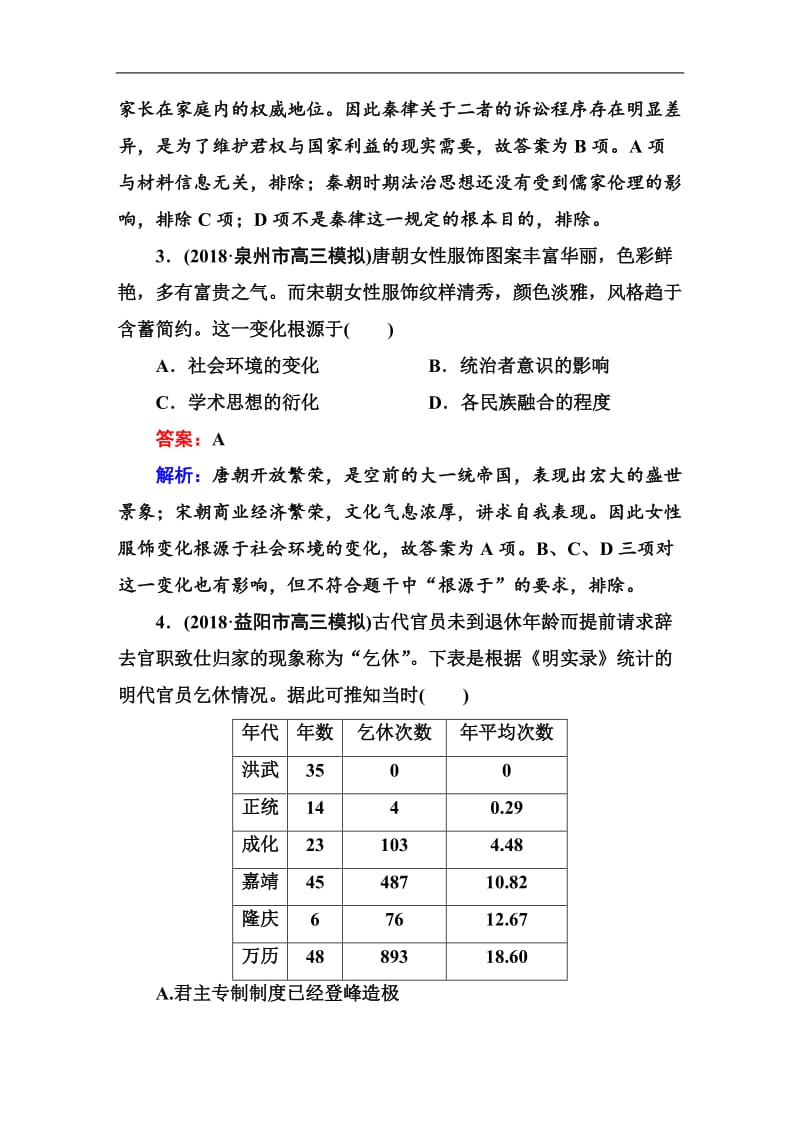 2019届高三历史二轮复习【通史版】高考题型天天练：高考选择题48分标准练12 Word版含解析.doc_第2页