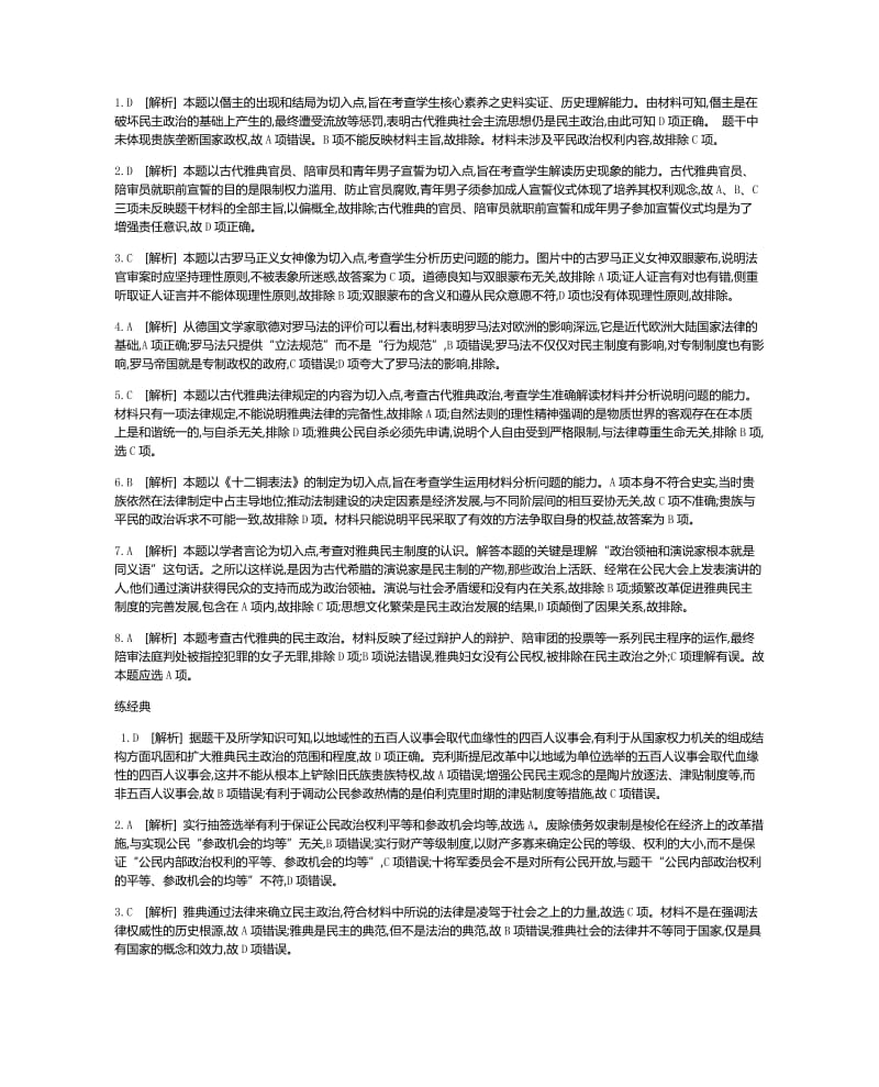 听课答案.docx_第2页