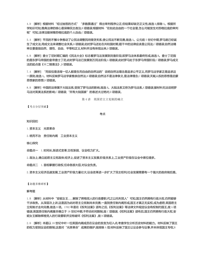 听课答案.docx_第3页