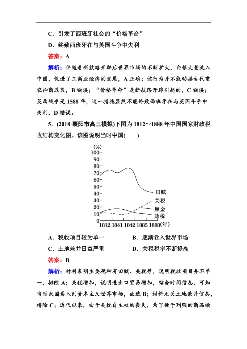 2019届高三历史二轮复习【通史版】高考题型天天练：高考选择题48分标准练3 Word版含解析.doc_第3页