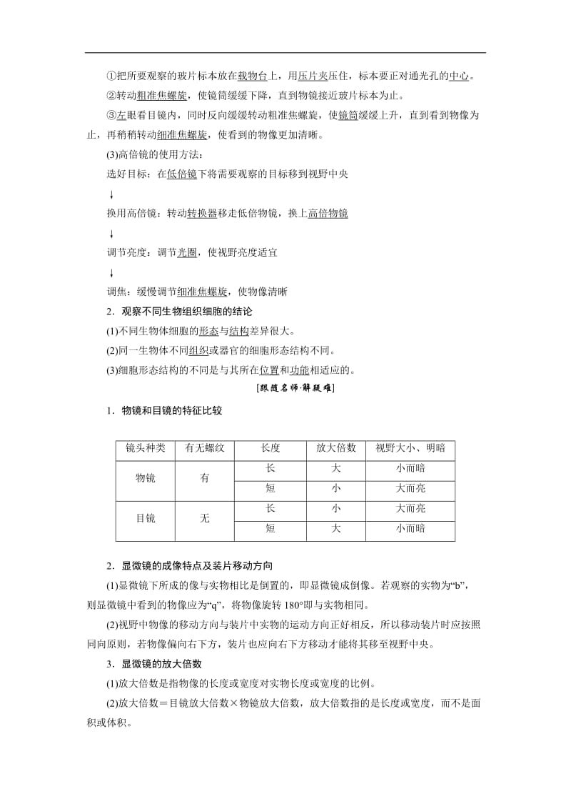 2019-2020学年高中生物北师大版必修一教学案：第1章 第1节 多种多样的细胞 Word版含答案.doc_第2页