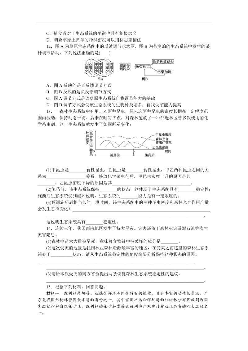 2019-2020学年高中生物人教版必修3课时达标训练：（十九）　生态系统的稳定性 Word版含解析.doc_第3页