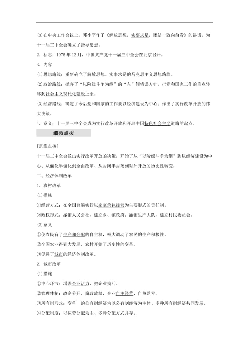 2019_2020学年度高中历史第四单元中国特色社会主义建设的道路第12课从计划经济到市抄济学案新人教版必修2.doc_第2页