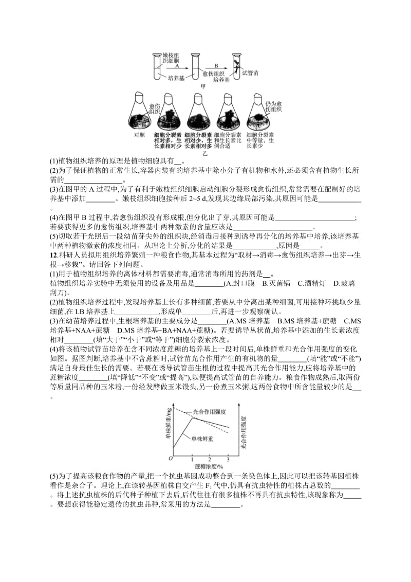 2020届浙江高考生物（选考）专题训练：25 浅尝现代生物技术 Word版含解析.docx_第3页