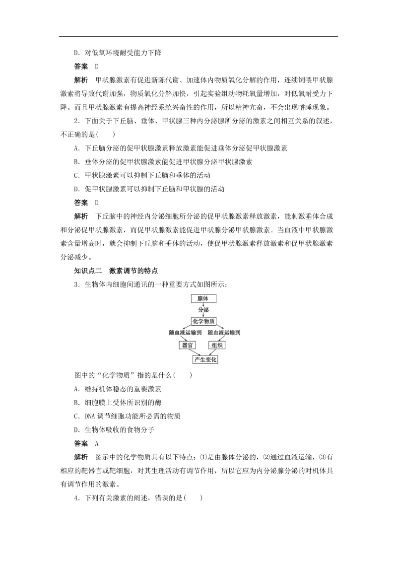 2019-2020学年高二生物人教版必修3文档：第2章 动物和人体生命活动的调节 第7课时 Word版含答案.doc_第2页