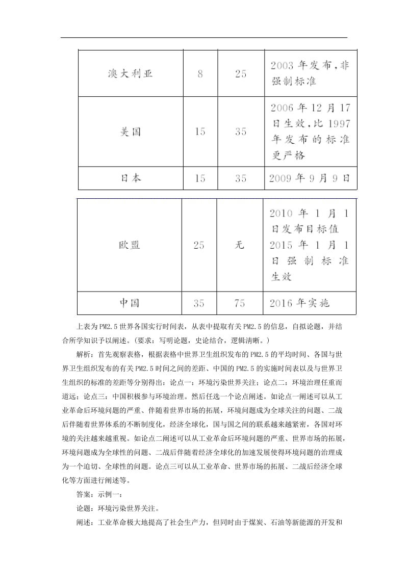 2019高考历史总复习热考主题大题练(001).doc_第3页