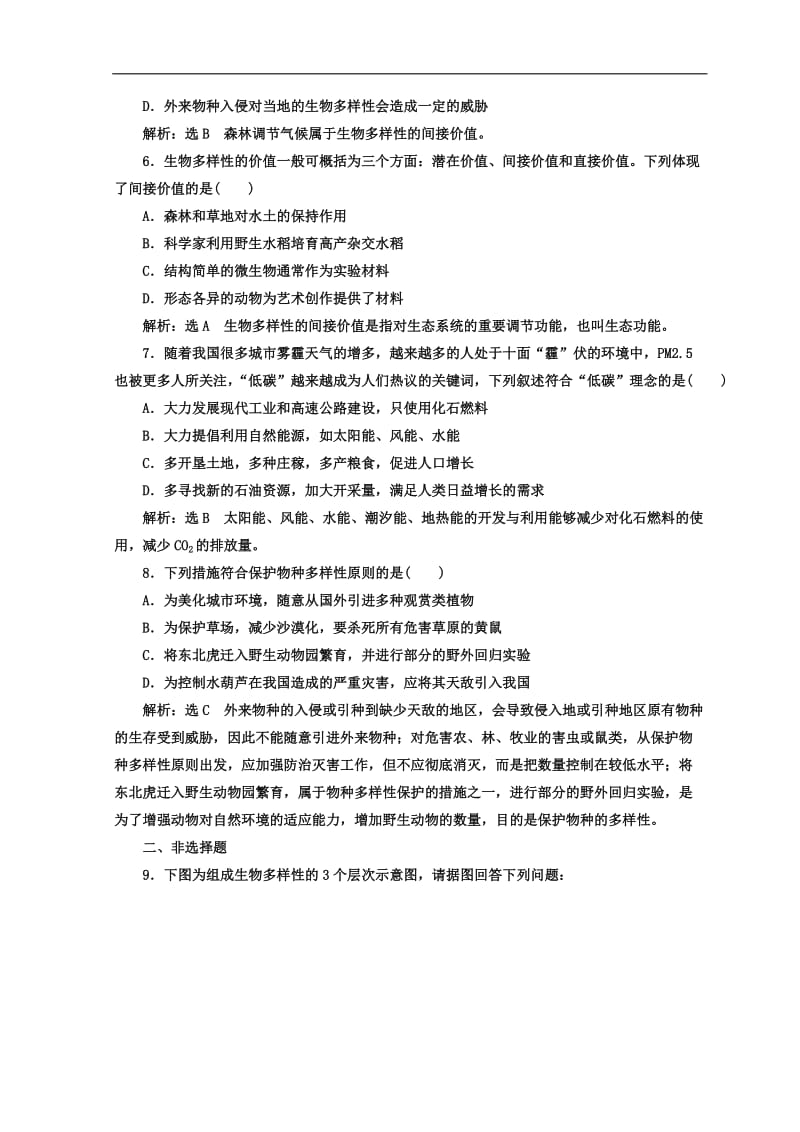 2019-2020学年高中生物人教版必修3课时跟踪检测：（二十） 生态环境的保护 Word版含答案.doc_第2页