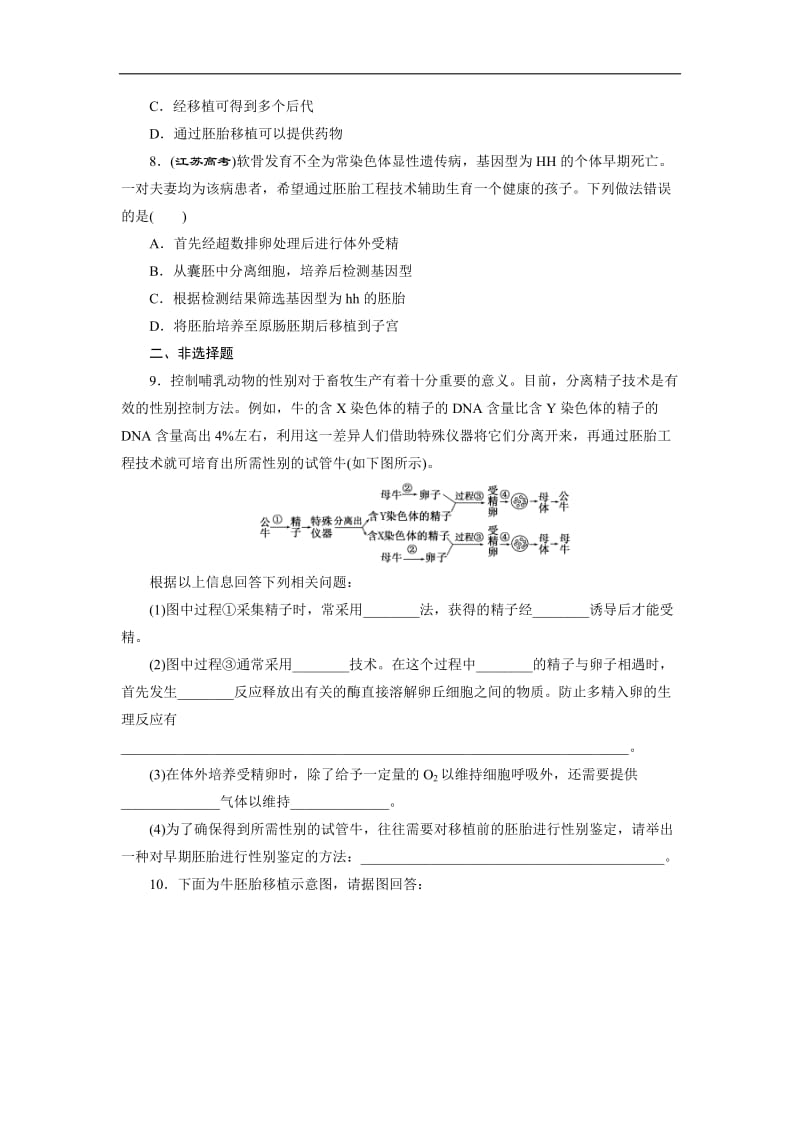 2019-2020学年高中生物苏教版选修3课时跟踪检测（八）　胚胎工程的主要技术 Word版含解析.doc_第2页