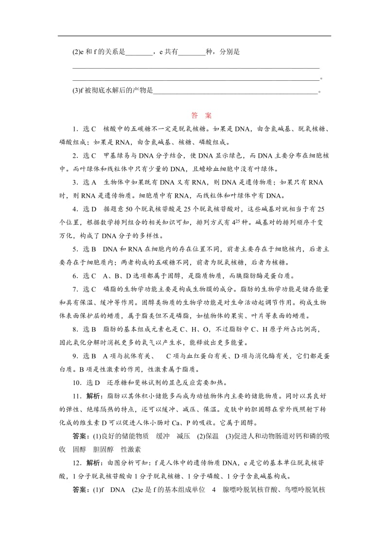 2019-2020学年高中生物北师大版必修一课时跟踪检测：（七）　核酸和脂质 Word版含解析.doc_第3页