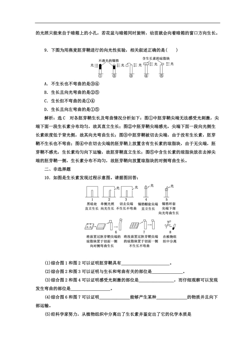 2019-2020学年高中生物人教版必修3课时跟踪检测：（九） 植物生长素的发现 Word版含答案.doc_第3页