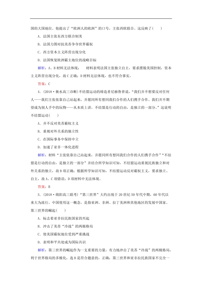 2019年高考历史二轮复习方略课时作业13新兴力量的崛起与多极化趋势的加强人民版.doc_第2页