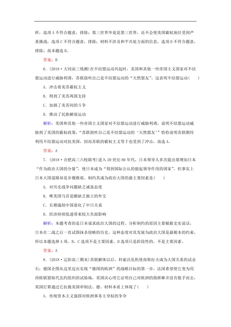 2019年高考历史二轮复习方略课时作业13新兴力量的崛起与多极化趋势的加强人民版.doc_第3页