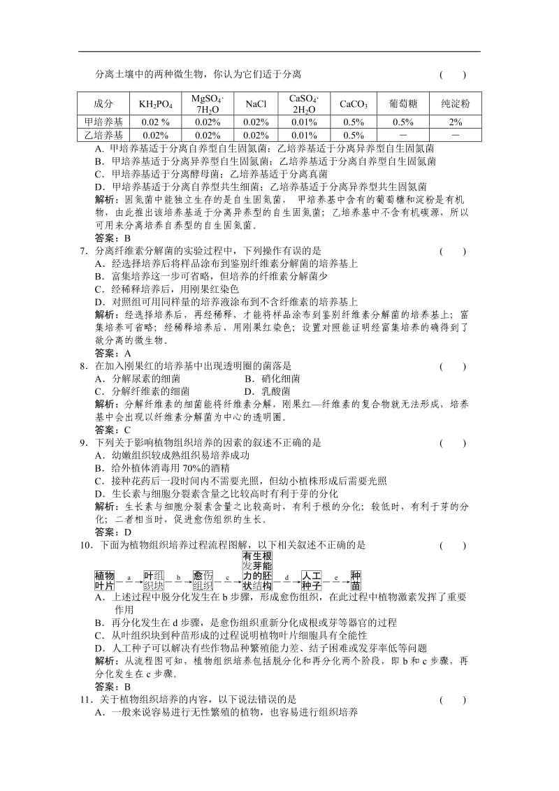 广东省深圳市普通高中学校2018高考生物一轮复习模拟试题精选： 18 Word版含解析.doc_第2页