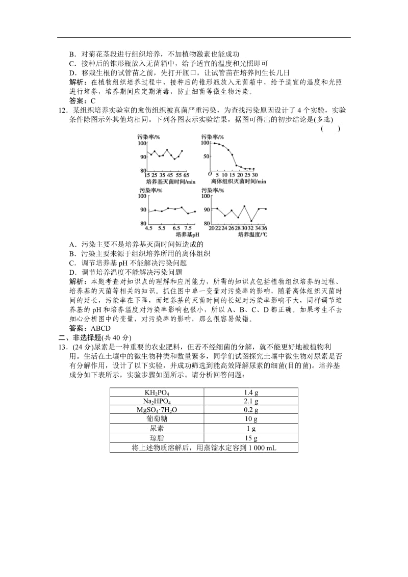 广东省深圳市普通高中学校2018高考生物一轮复习模拟试题精选： 18 Word版含解析.doc_第3页