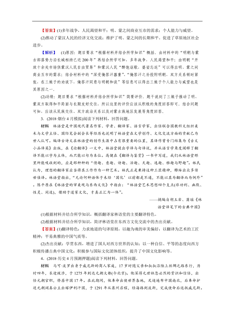 2019届高考历史大二轮专题复习试题：第四部分 选修 专题26 Word版含答案.doc_第2页