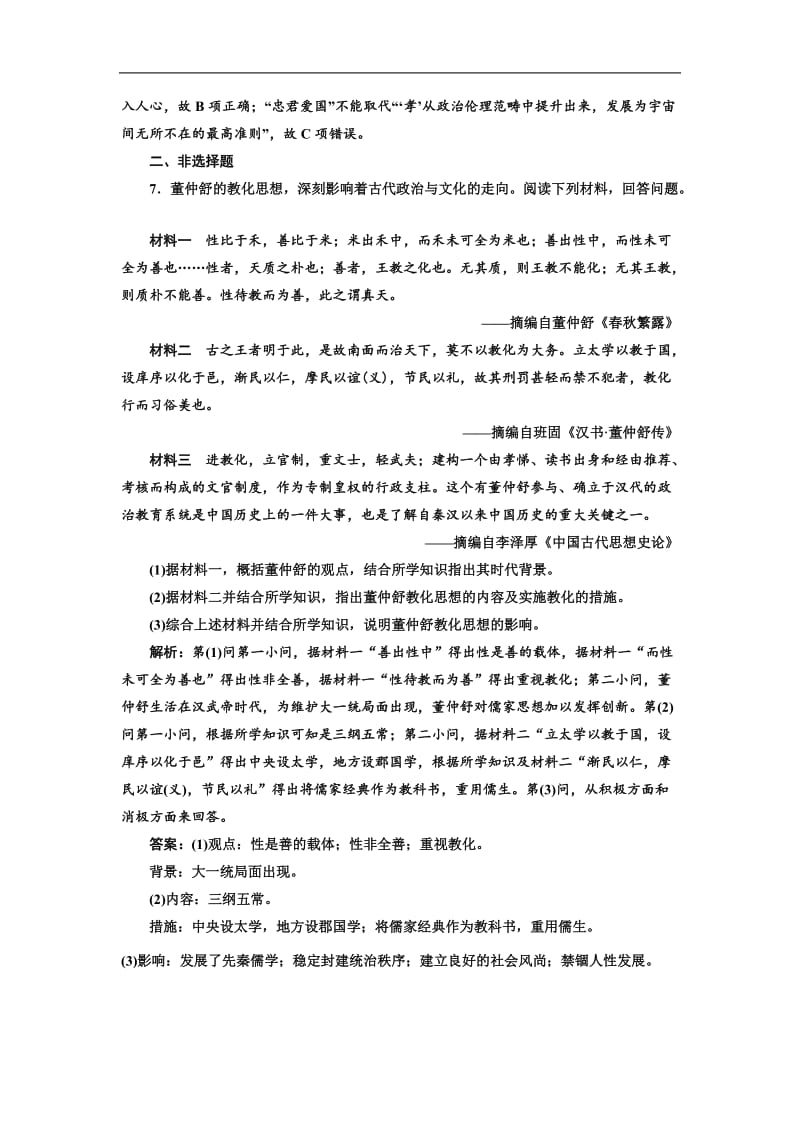 2019届高三历史二轮复习板块押题练（二） 秦汉时期 Word版含解析.doc_第3页