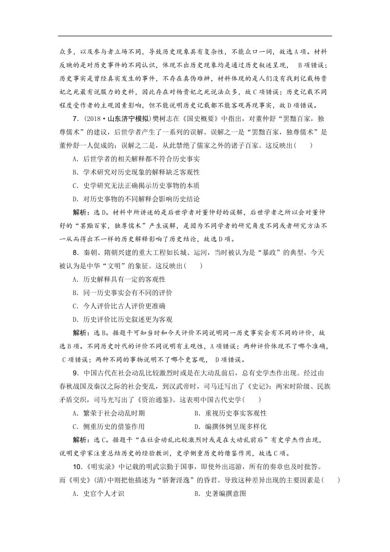 2019高考历史优选习题增分练：热考题型专项练 题型6　史学研究方法类选择题 Word版含答案.doc_第3页