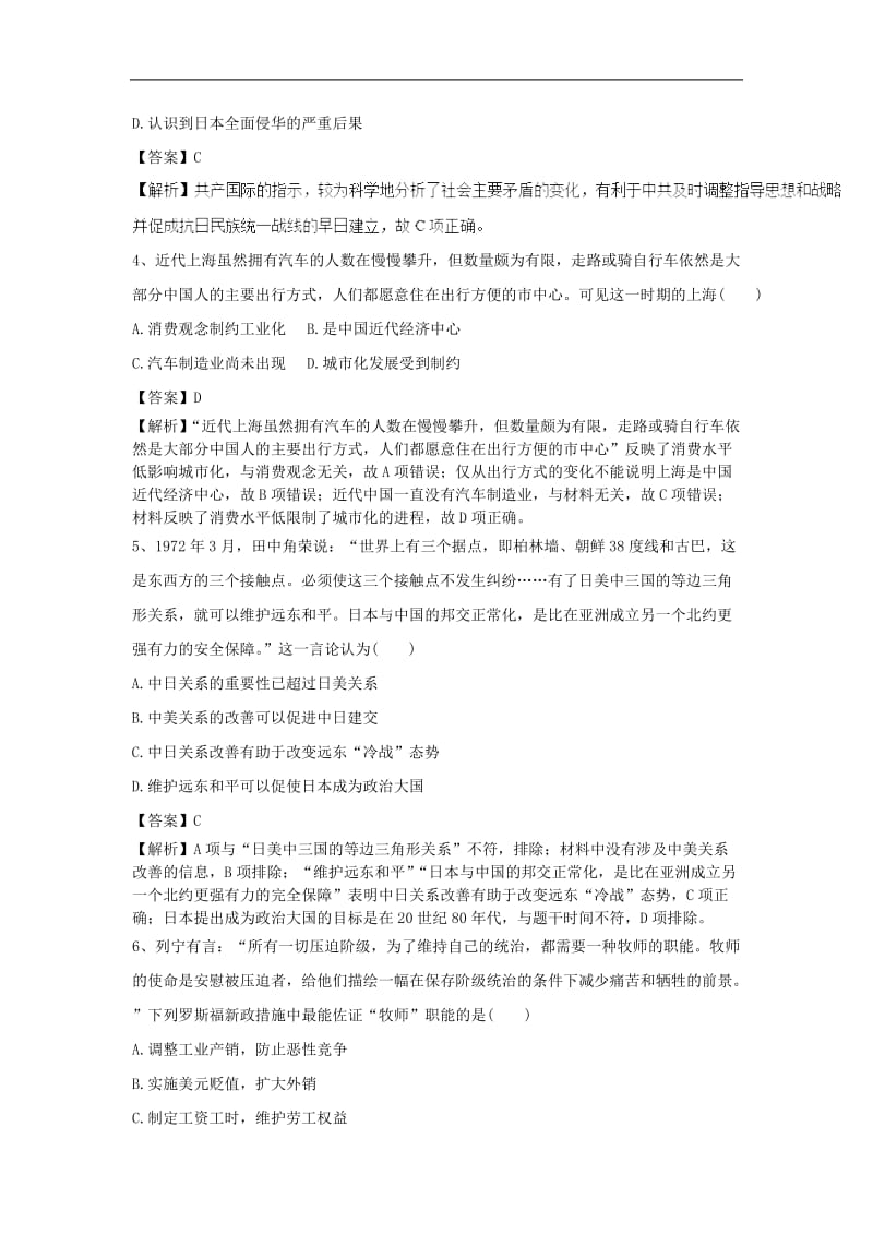 2019高考历史一轮练习题2含解析新人教版2.doc_第2页